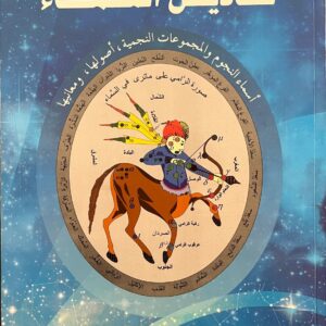 قناديل السماء